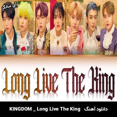 دانلود آهنگ Long Live The King KINGDOM 